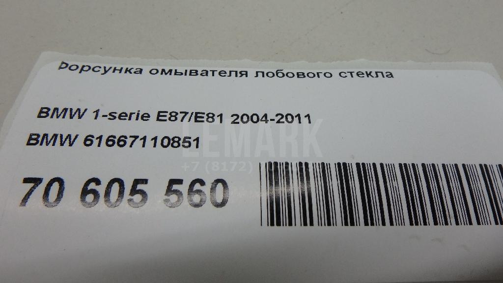 Форсунка омывателя лобового стекла для  Audi R8 2007-2015