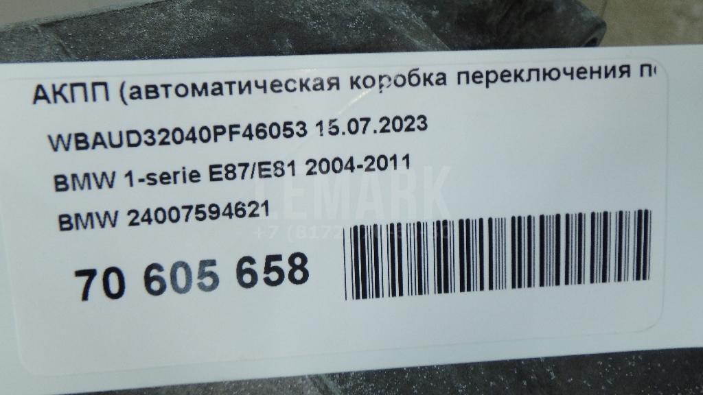 АКПП (автоматическая коробка переключения передач)