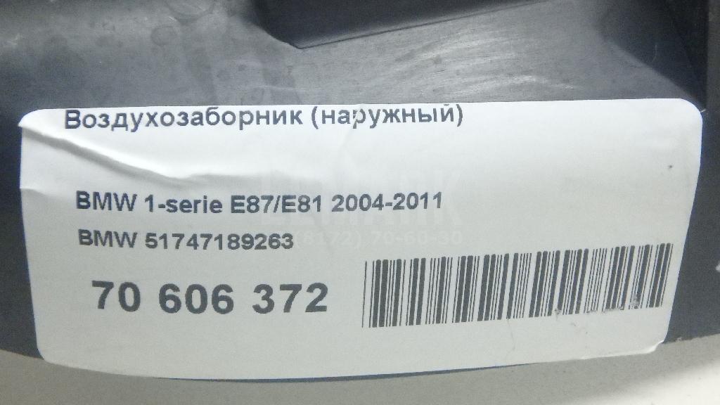 Воздухозаборник (наружный) для  BMW 6-serie E64 2004-2009