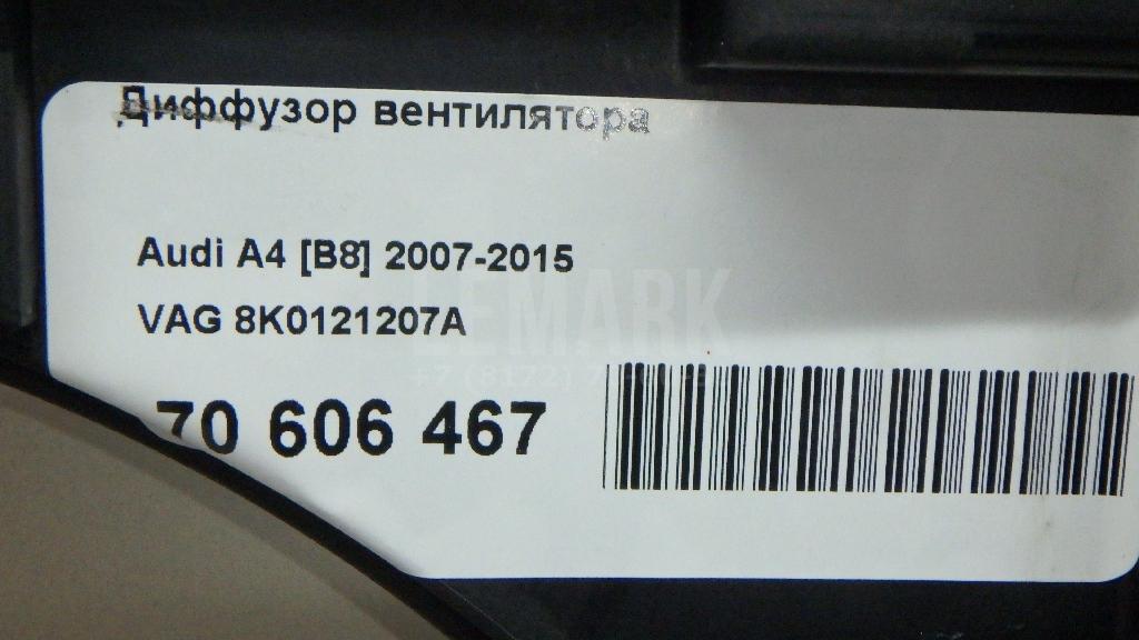 Диффузор вентилятора
