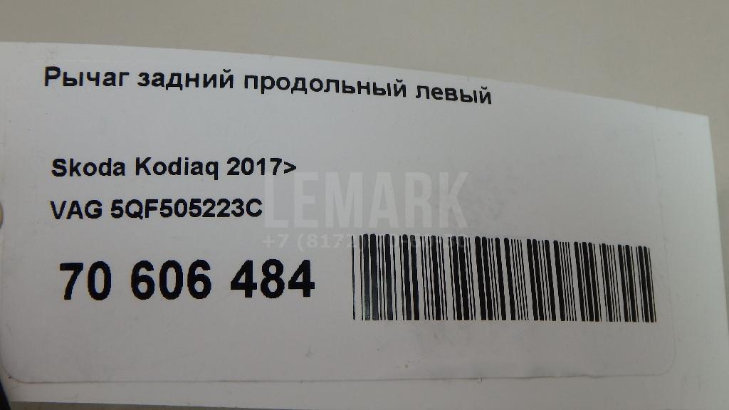 Рычаг задний продольный левый