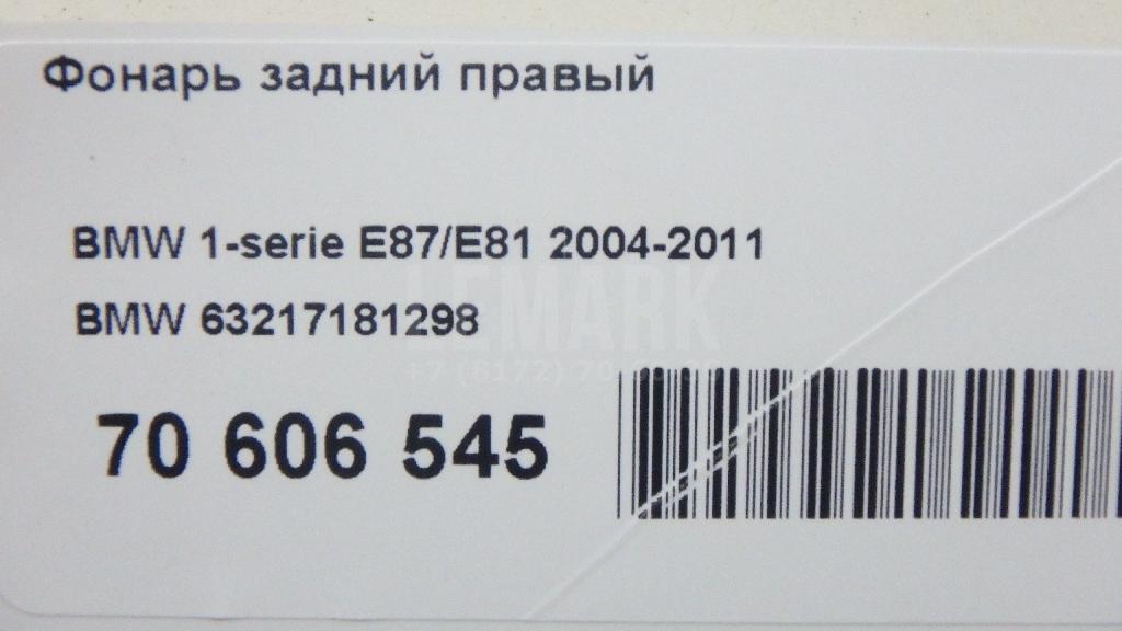 Фонарь задний правый