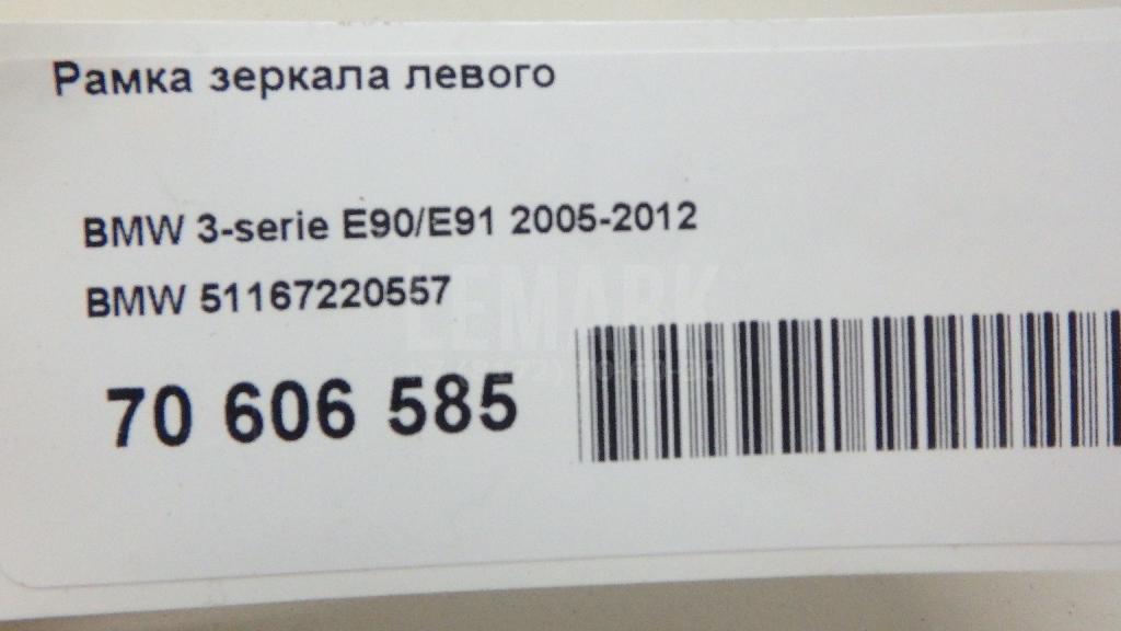 Рамка зеркала левого для  BMW X1 F48 2014-2022