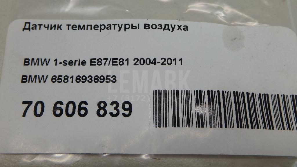 Датчик температуры воздуха