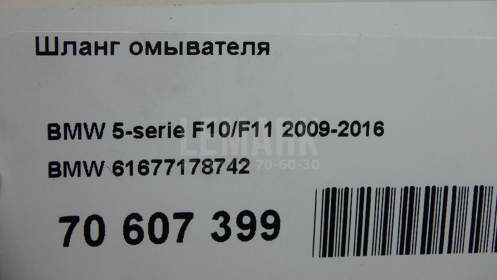 Шланг омывателя для  BMW X1 U11 2022