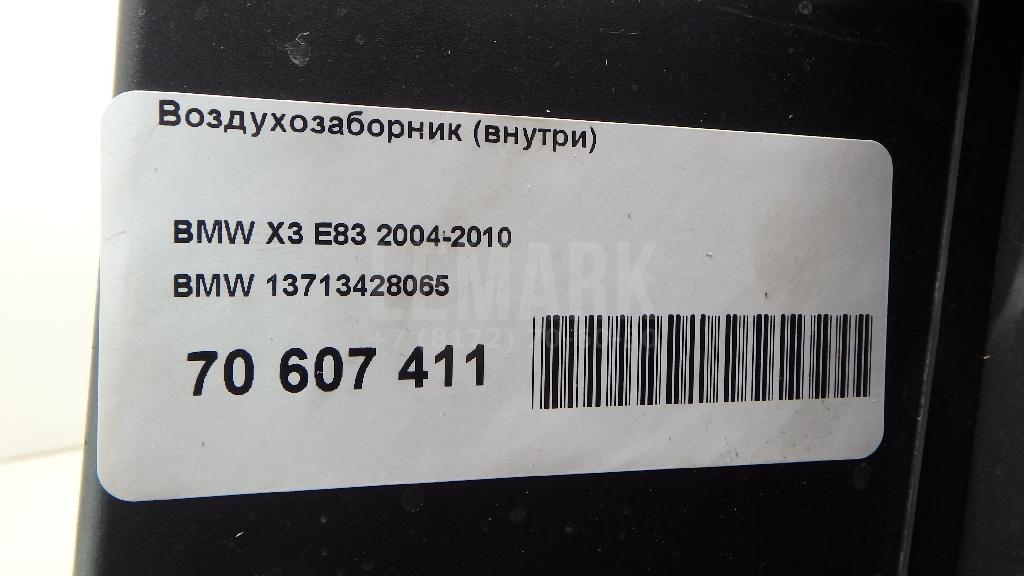 Воздухозаборник (внутри)