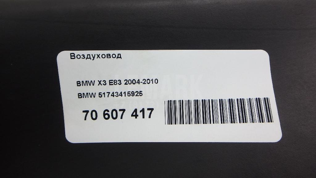 Воздуховод для  Audi A1 (8X) 2010-2018