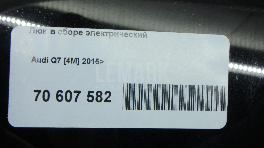 Люк в сборе электрический