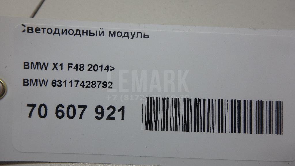 Светодиодный модуль для  Audi