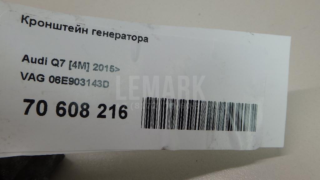 Кронштейн генератора для  Audi Q7 [4M] 2015