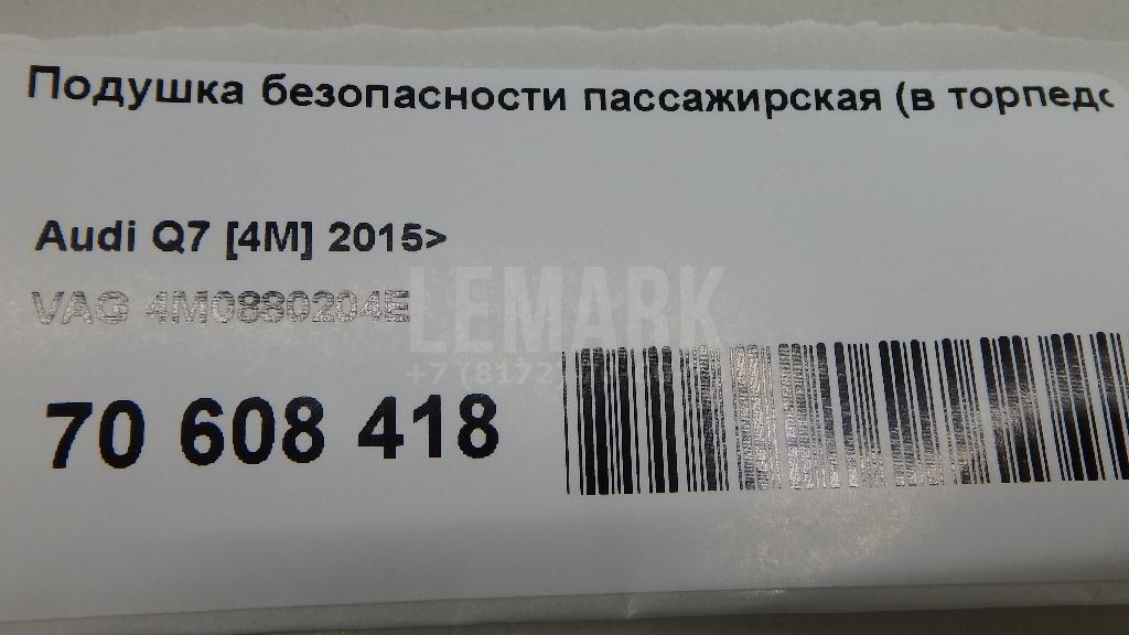 Подушка безопасности пассажирская (в торпедо) для  Ford C-MAX 2010-2019