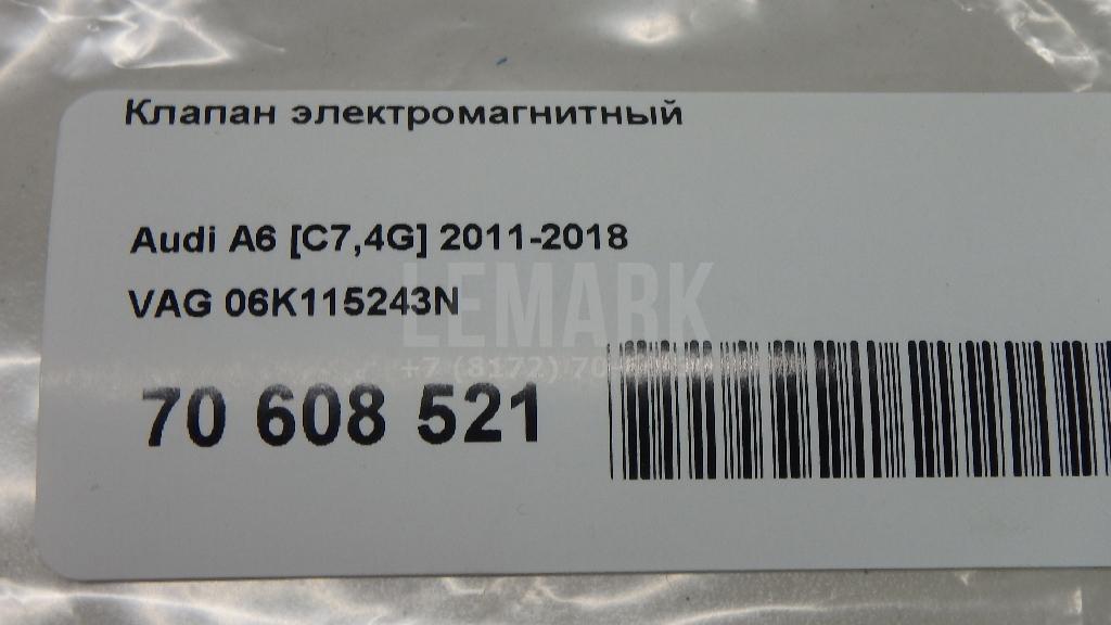 Клапан электромагнитный