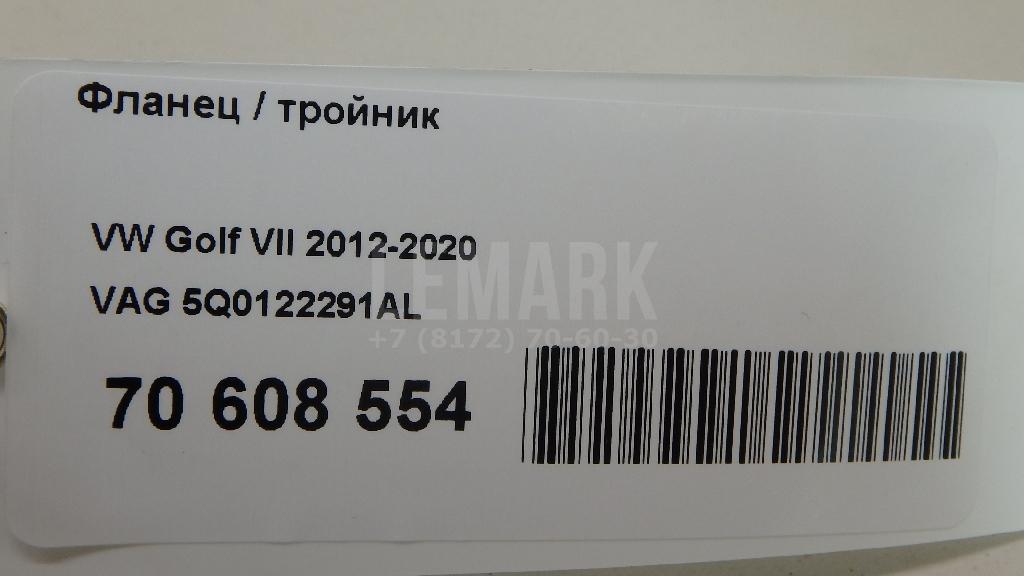 Фланец / тройник для  Audi A3 (8Y) 2020