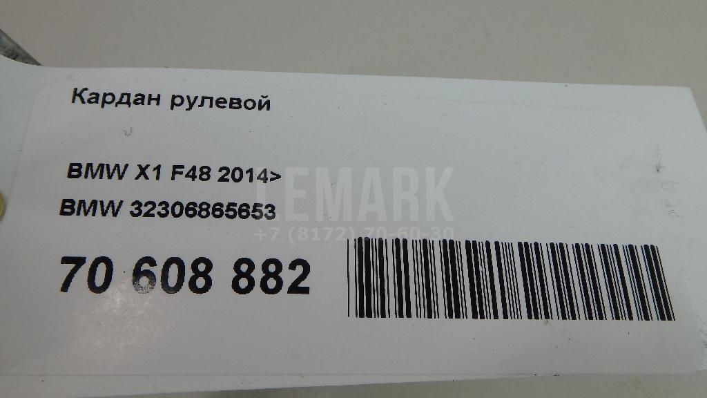 Кардан рулевой для  BMW 6-serie GT G32 2017-2023