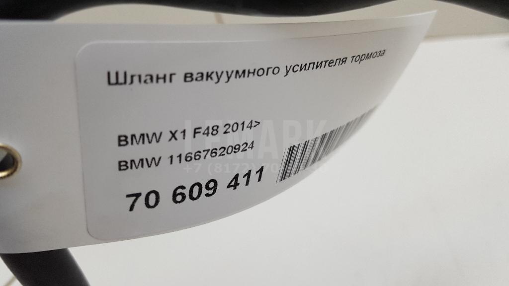 Шланг вакуумного усилителя тормоза для  BMW 5-serie G30/G31/F90 2017-2023