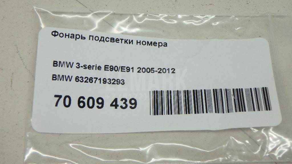Фонарь подсветки номера для  BMW X5 E70 2007-2013