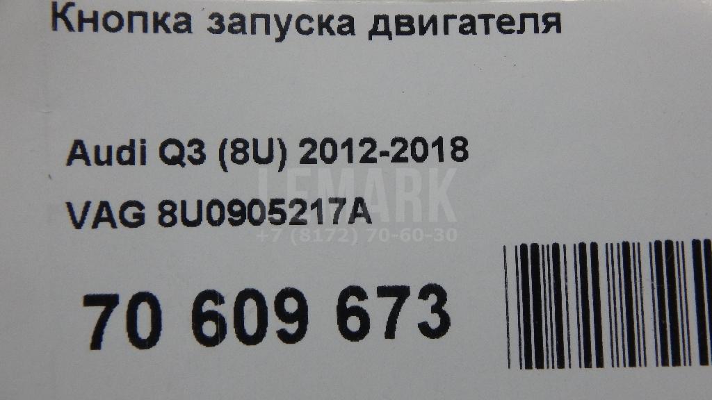 Кнопка запуска двигателя
