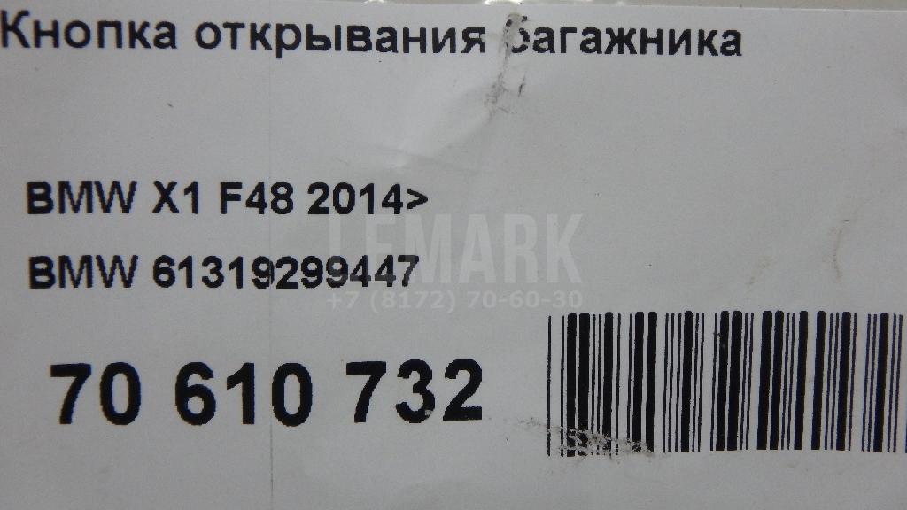 Кнопка открывания багажника