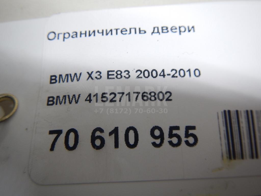 Ограничитель двери для  Audi A7 (4G8) 2011-2018