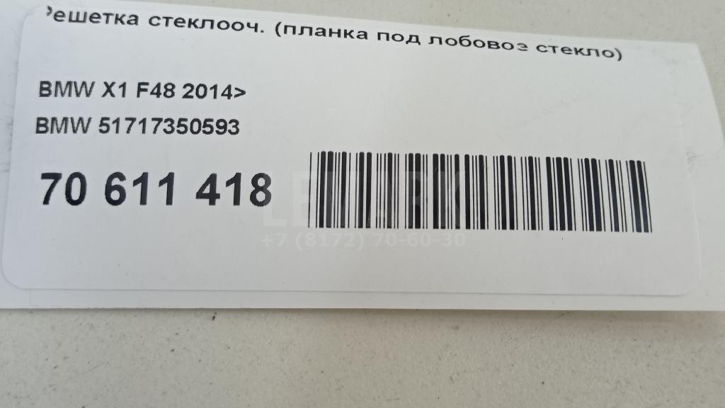 Решетка стеклооч. (планка под лобовое стекло) для  Fiat Doblo 2001-2005