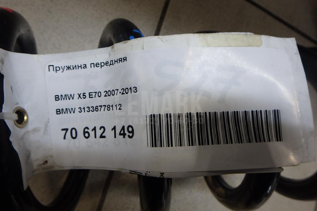 Пружина передняя