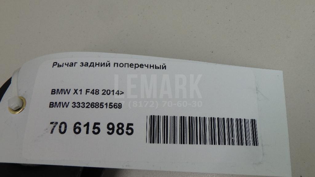 Рычаг задний поперечный