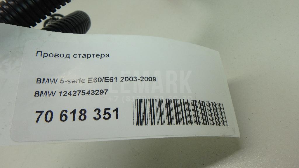 Провод стартера