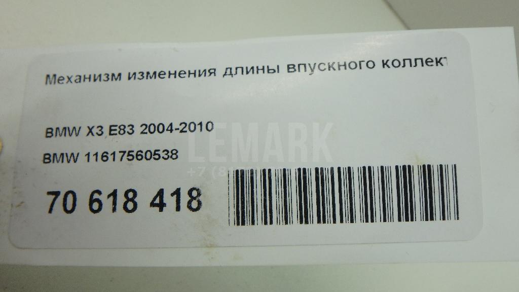 Механизм изменения длины впускного коллектора для  BYD