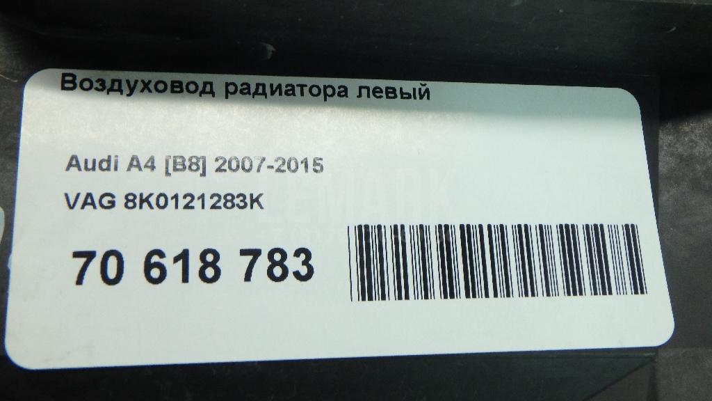 Воздуховод радиатора левый