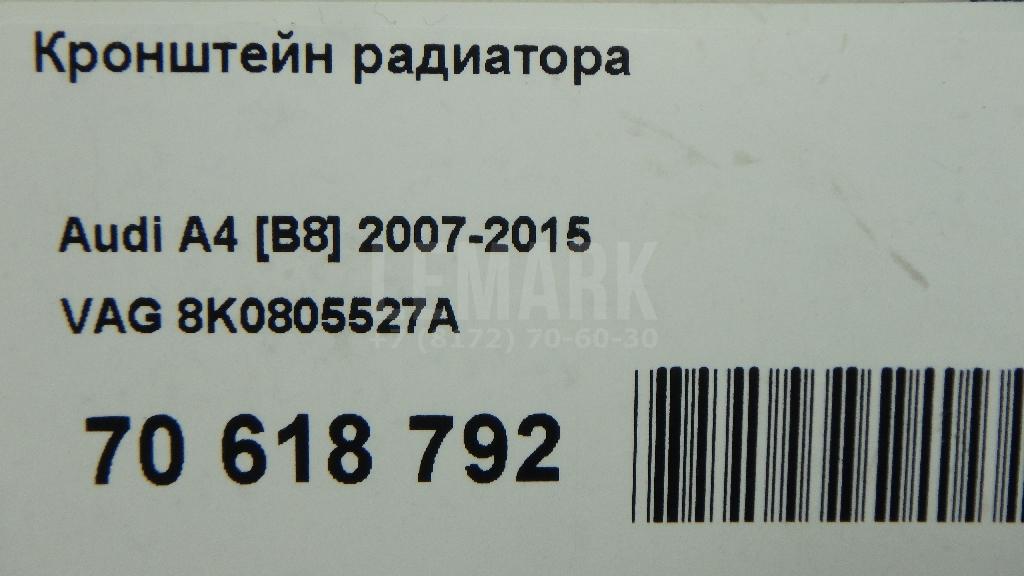 Кронштейн радиатора