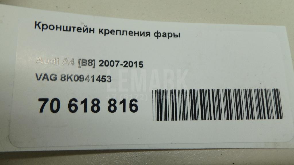 Кронштейн крепления фары для  Citroen C4 Aircross 2012-2017
