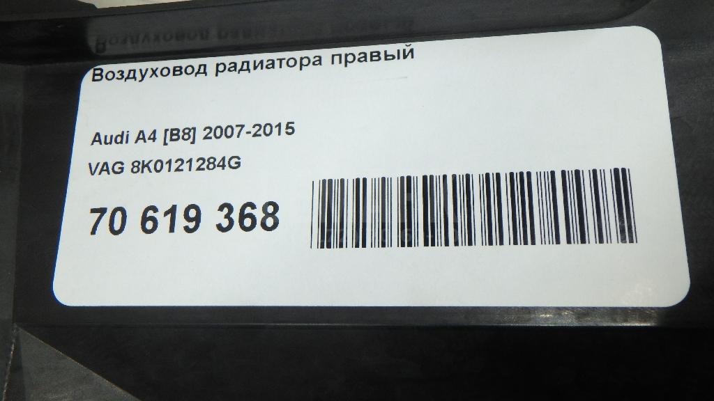 Воздуховод радиатора правый для  BAW M7 2022