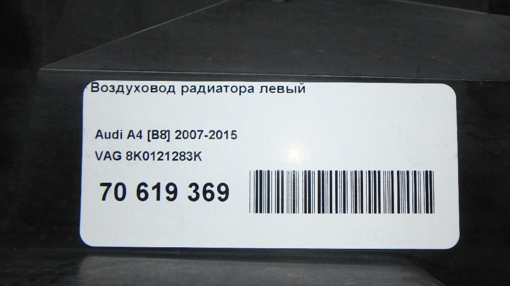 Воздуховод радиатора левый
