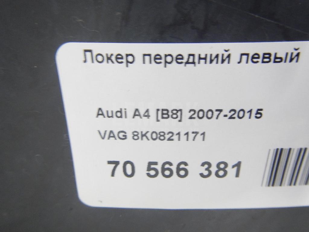 Локер передний левый для  Audi A1 (8X) 2010-2018