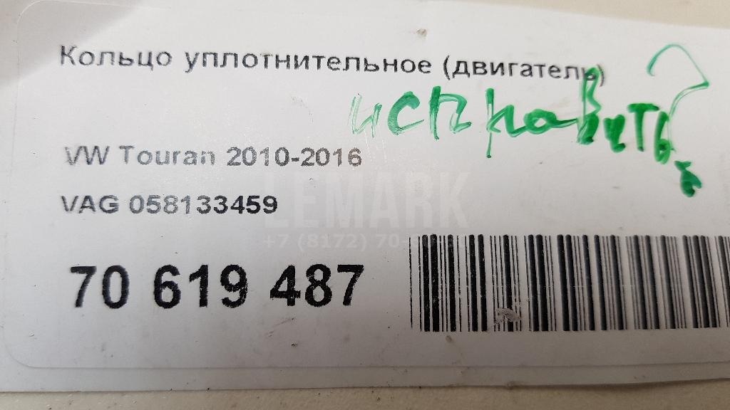 Кольцо уплотнительное (двигатель)