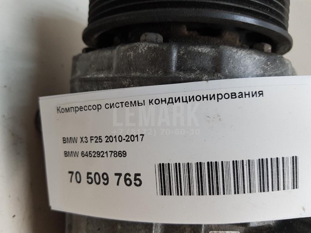 Компрессор кондиционера для  BMW 5-serie GT F07 2009-2016