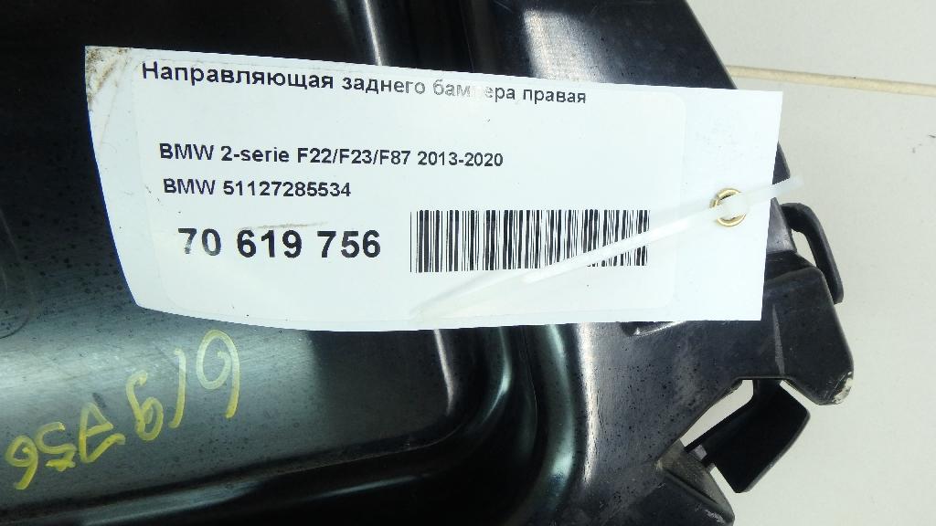 Направляющая заднего бампера правая для  BMW 5-serie E60/E61 2003-2009
