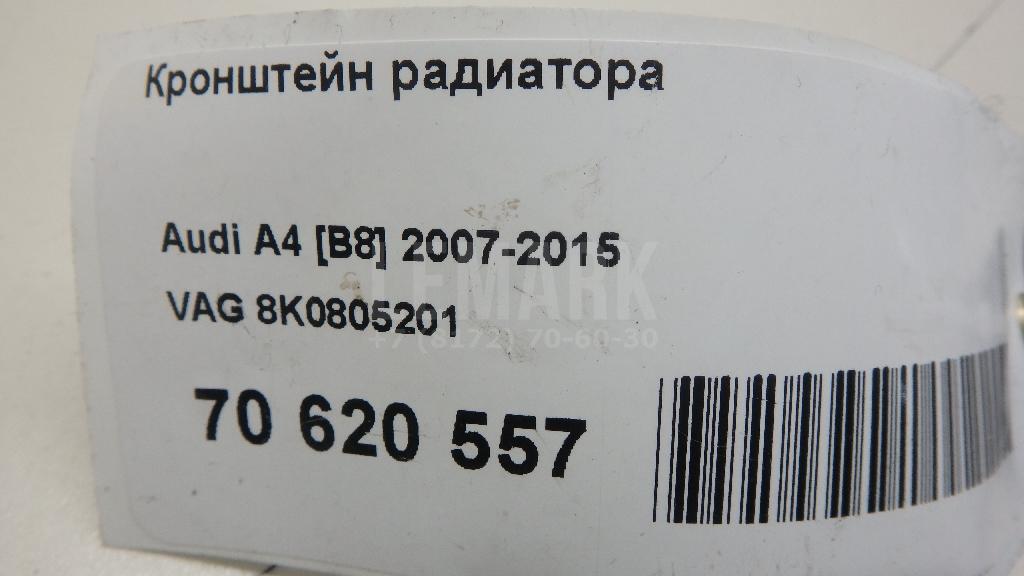 Кронштейн радиатора для  Audi A3 (8Y) 2020