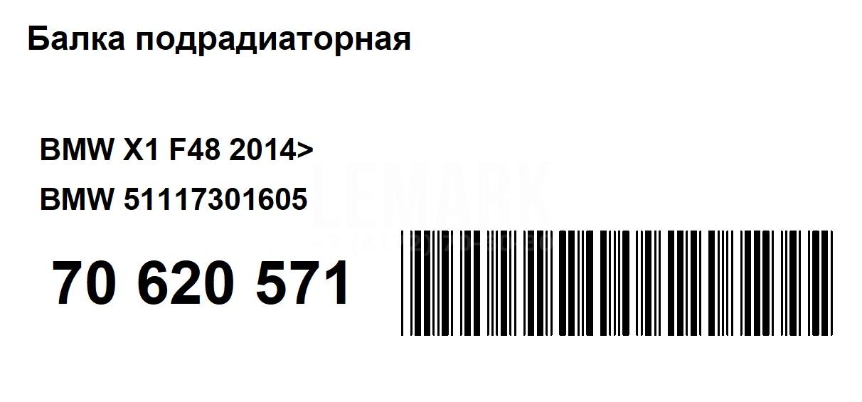 Балка подрадиаторная для  Freightliner FLD-120 1989