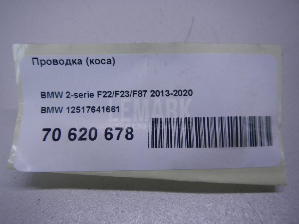 Проводка (коса) для  Audi Q3 (F3N) Sportback 2019