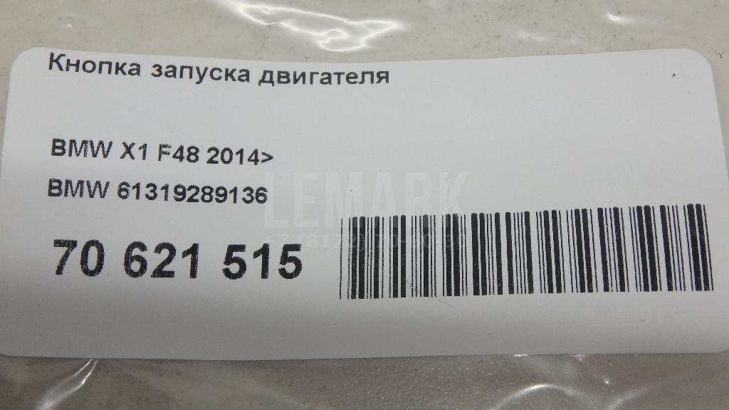 Кнопка запуска двигателя для  Audi A4 [B8] Allroad 2009-2015
