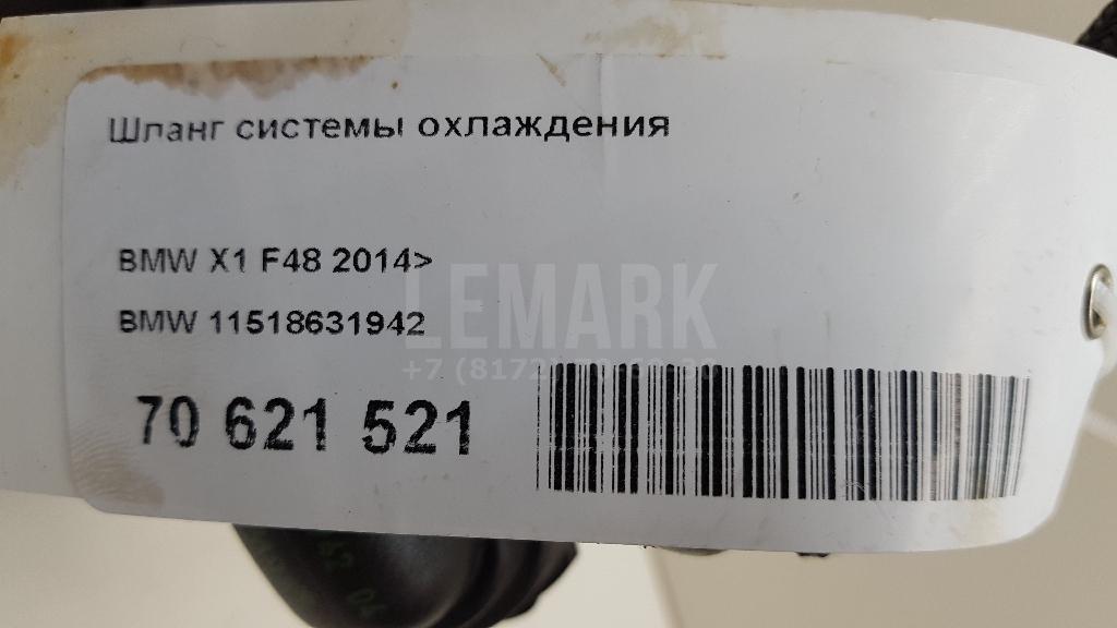 Шланг системы охлаждения для  BMW X1 F48 2014-2022