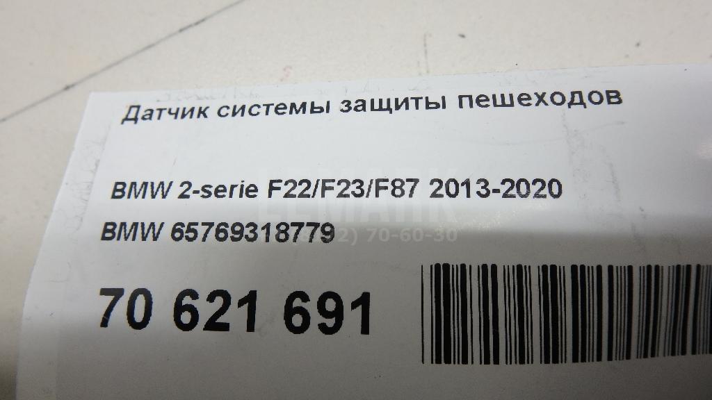 Датчик системы защиты пешеходов для  BMW X6 F16/F86 2014-2020