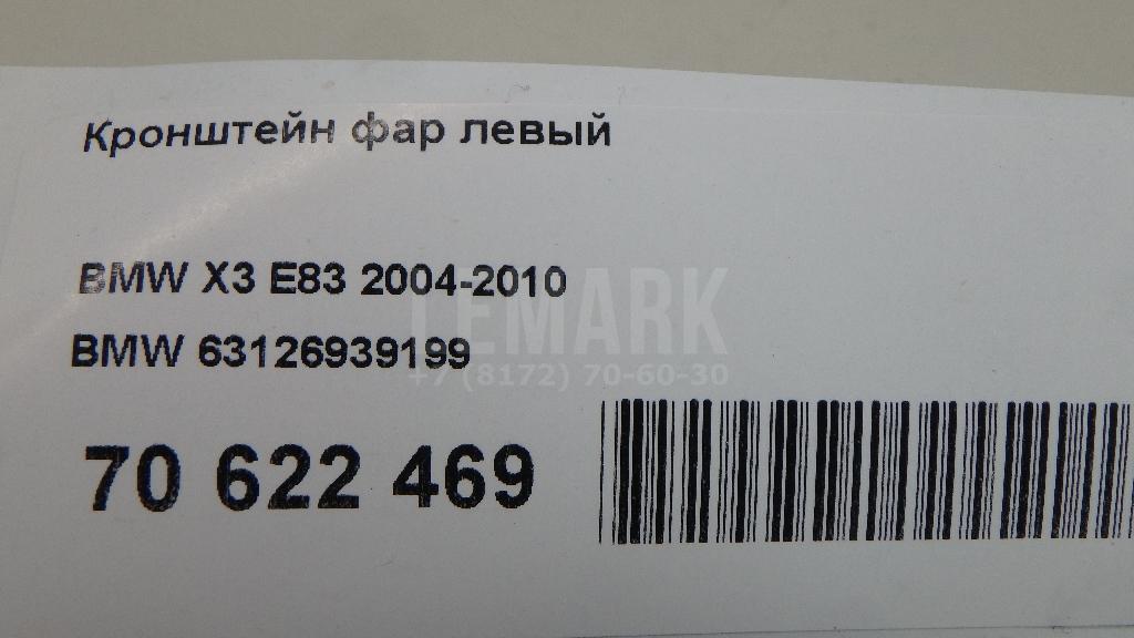 Кронштейн фар левый