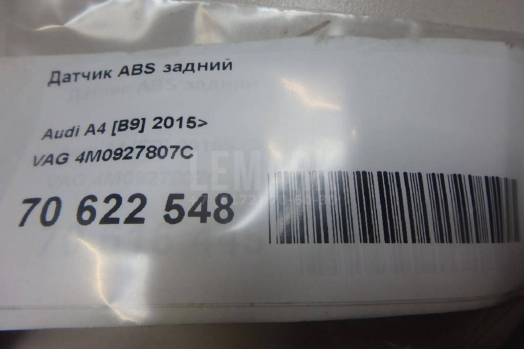 Датчик ABS задний