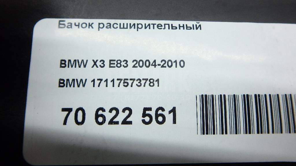Бачок расширительный для  BMW 1-serie E82/E88 2007-2013