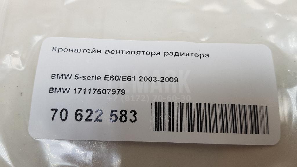 Кронштейн вентилятора радиатора