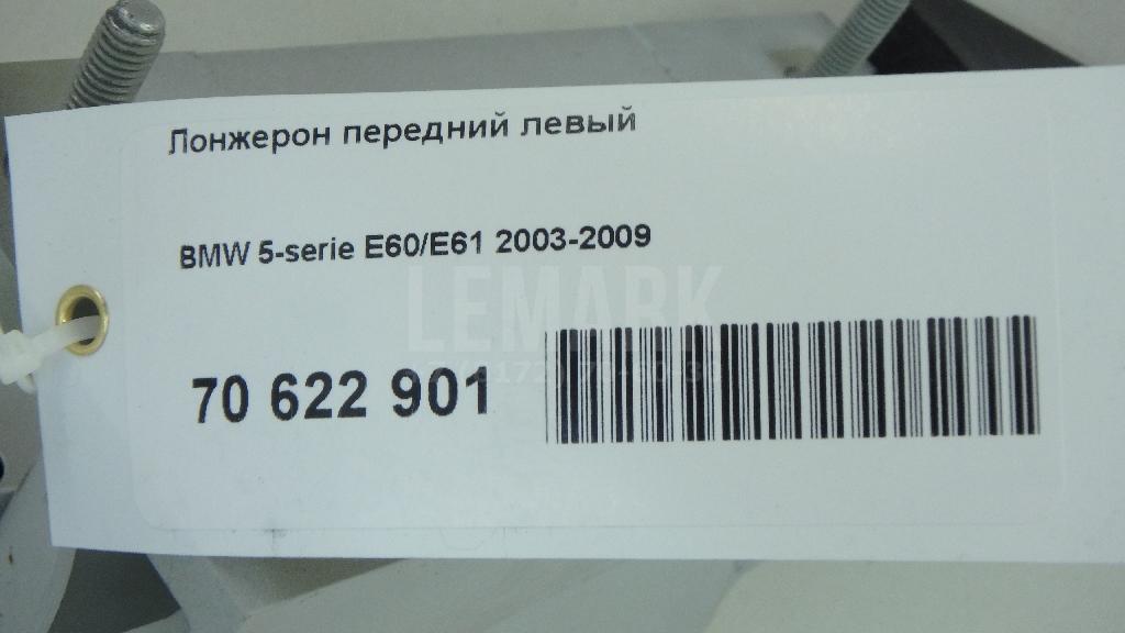 Лонжерон передний левый