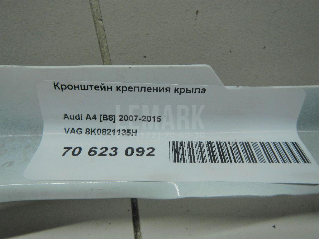 Кронштейн крепления крыла