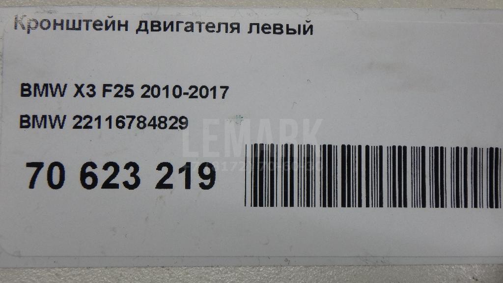 Кронштейн двигателя левый